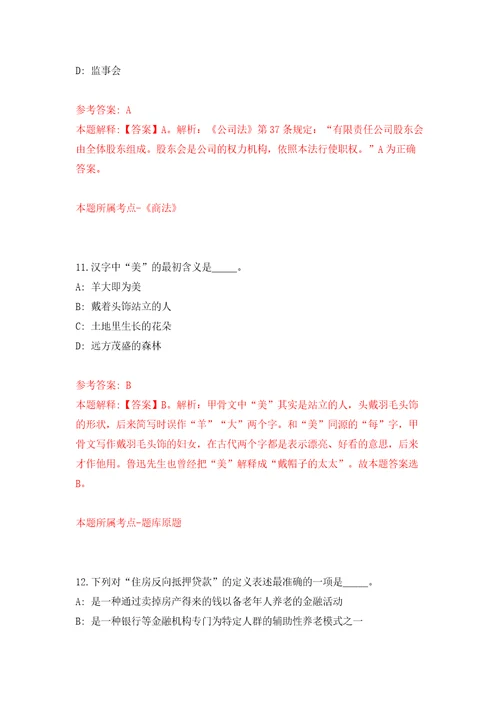 吉林长春二道区东盛社区卫生服务中心公开招聘劳务派遣合同制工作人员1名工作人员模拟试卷附答案解析9