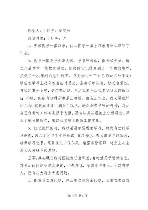 XX年民主生活会谈心谈话记录.docx