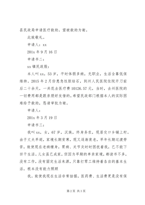 低保救助申请书.docx