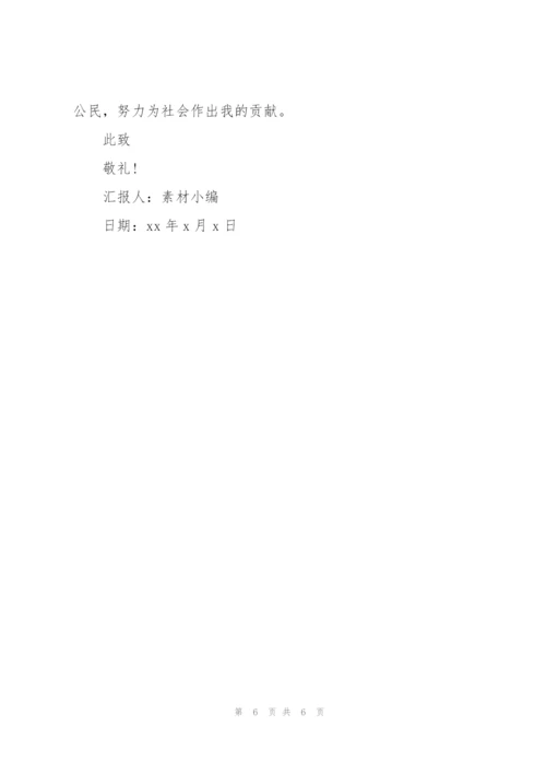 社区矫正对象每月思想汇报.docx