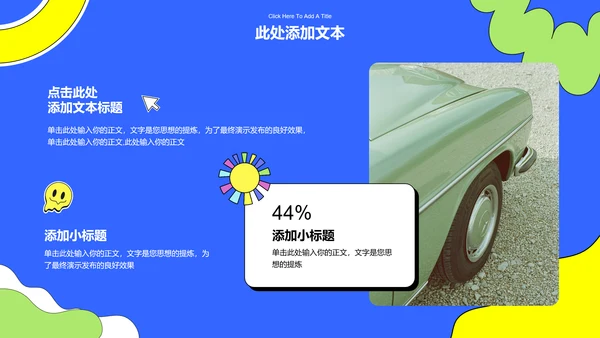 多色简约扁平风营销策划PPT演示模板