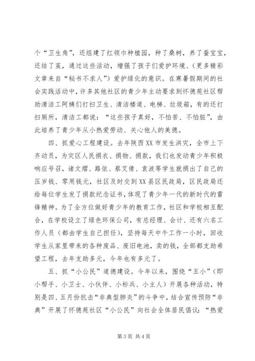 关心下一代是我们的责任（社区关工委经验） (2).docx