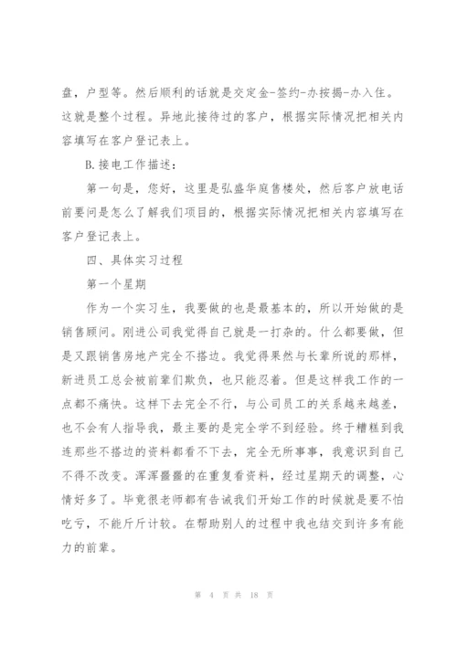 销售类的实习报告3篇.docx