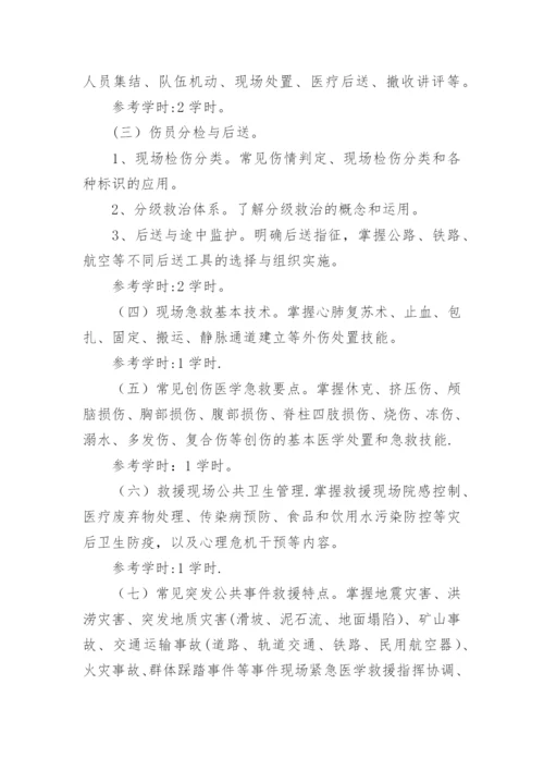 医院安全知识和应急技能培训与考核计划.docx