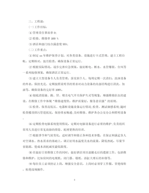 精编之酒店明年工作计划范文3篇.docx