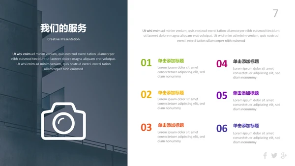 多彩炫彩现代风公司简介商务动态PPT模板