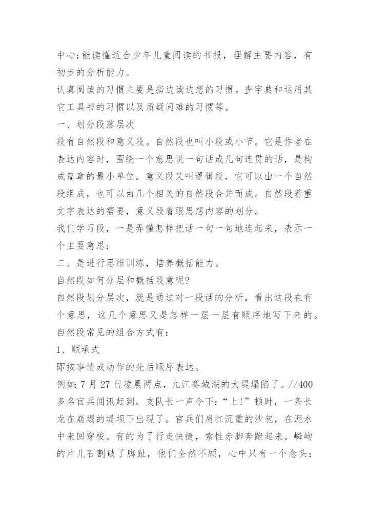 小学毕业考语文知识点2021.docx