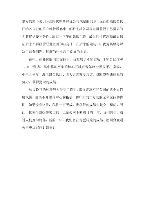 经营年底工作总结