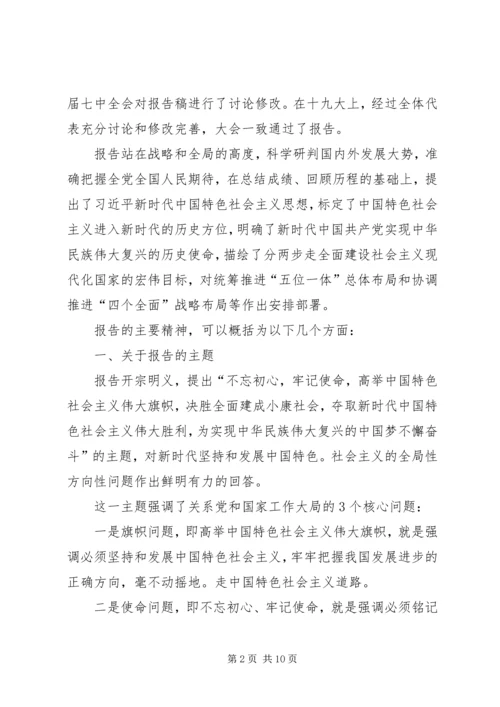 十九大精神宣讲材料 (3).docx