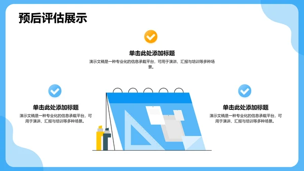 病例汇报与诊疗过程展示PPT模板