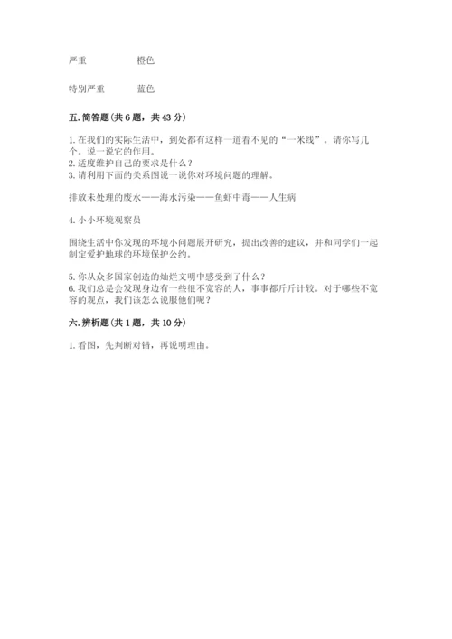 部编版六年级下册道德与法治期末测试卷附答案（培优b卷）.docx