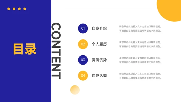黄蓝创意竞聘述职报告PPT模板