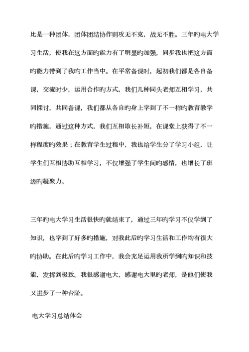 2023年电大自主学习总结.docx