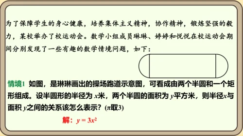 人教版数学九年级上册22.1.1  二次函数课件（共22张PPT）