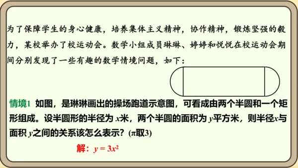 人教版数学九年级上册22.1.1  二次函数课件（共22张PPT）