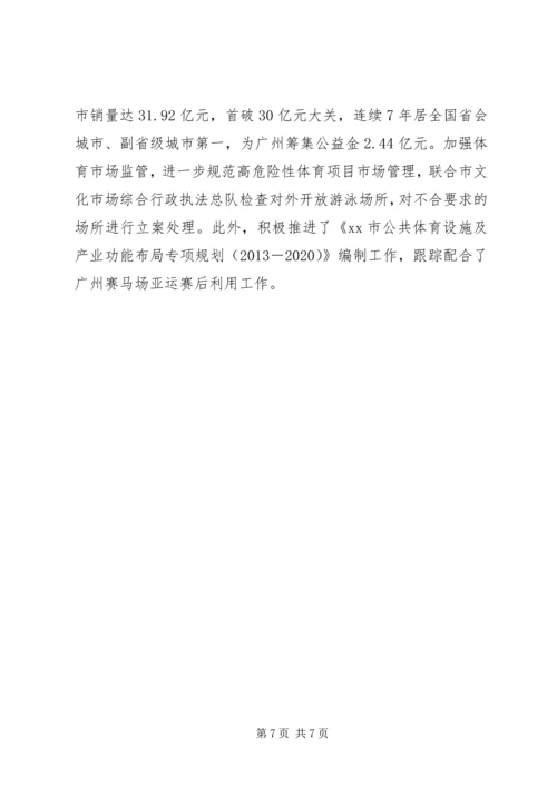 市体育局工作报告材料.docx
