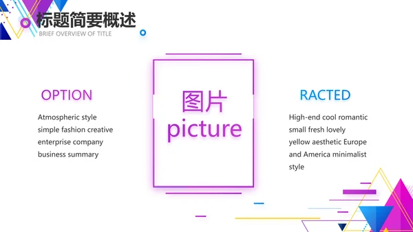 创意图形直播产品介绍动态PPT模板