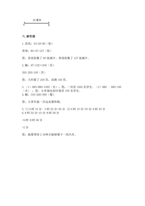小学三年级上册数学期中测试卷附参考答案【巩固】.docx
