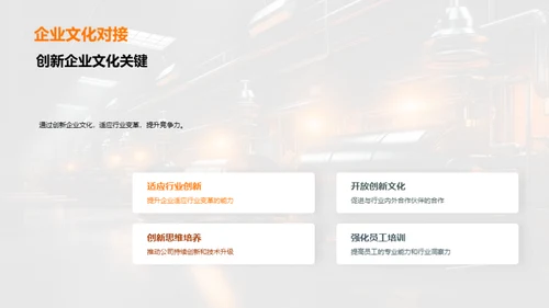 企业文化创新引领力