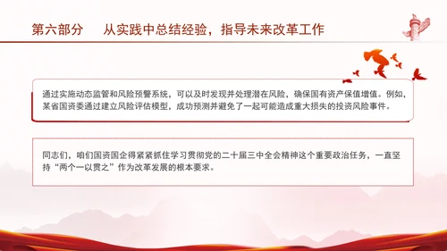 国资国企学习二十届三中全会精神宣讲党课PPT