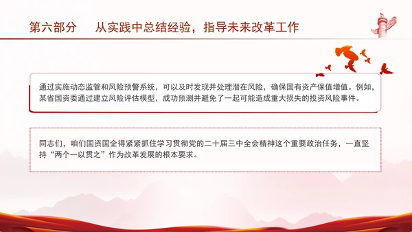 国资国企学习二十届三中全会精神宣讲党课PPT