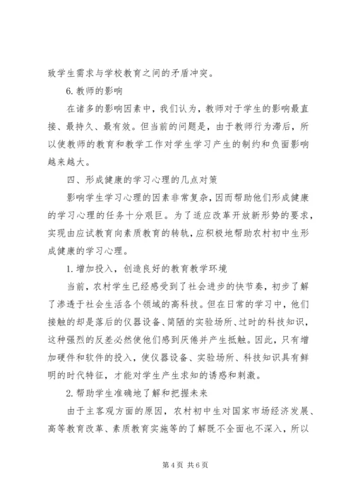 学习心理与学习特点分析报告.docx