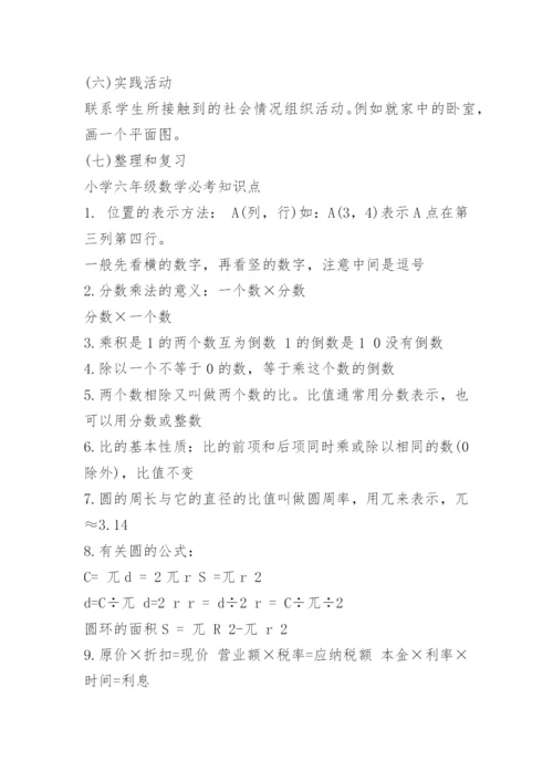 小学总复习数学必考知识点.docx