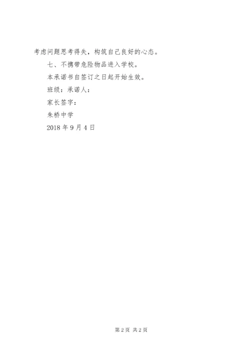 防校园欺凌安全承诺书.docx