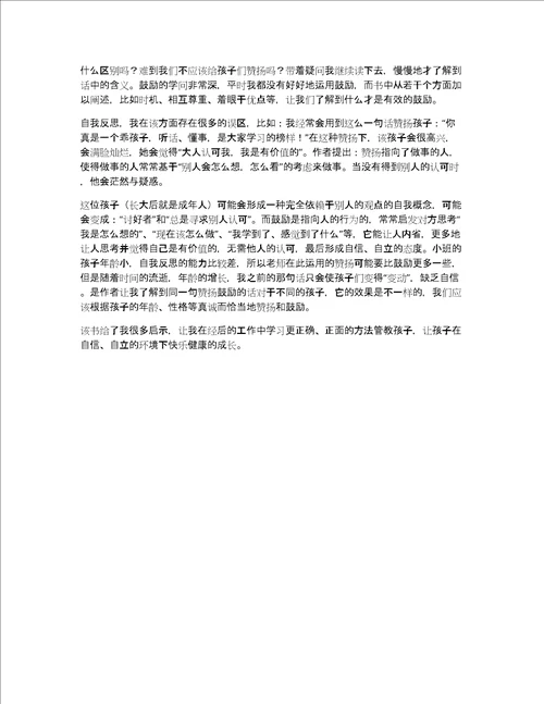 经典之作正面管教读后感范文精选3篇共2679字