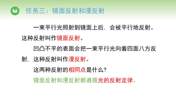 2024-2025学年人教版物理八年级上册4.2光的反射课件（19页ppt）