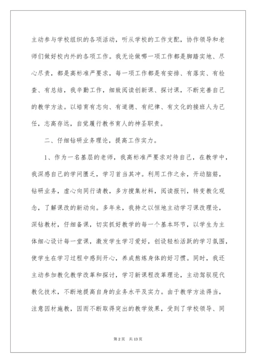 体育教师先进个人事迹材料.docx