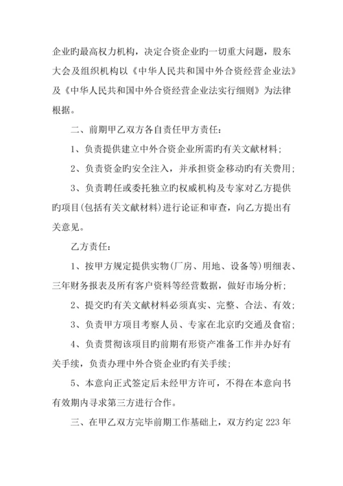 公司项目合作意向书.docx