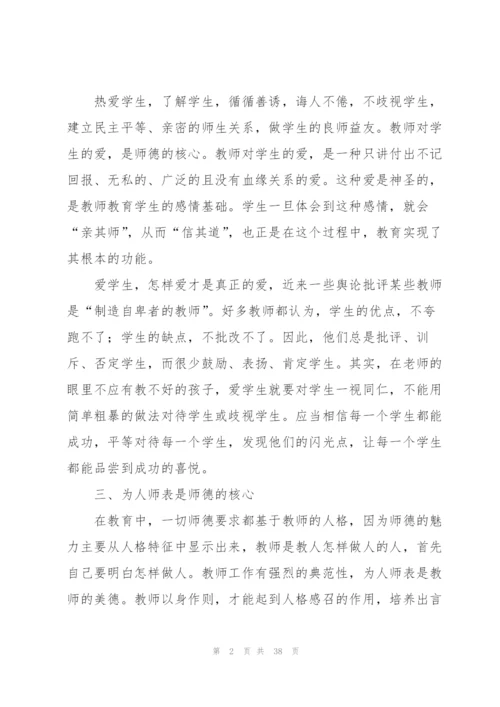 师德培训心得体会(15篇).docx