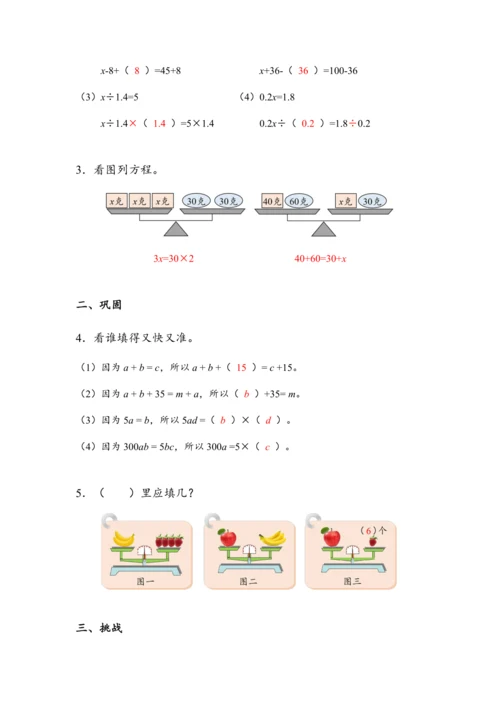 《等式的性质》（教案）人教版五年级数学上册