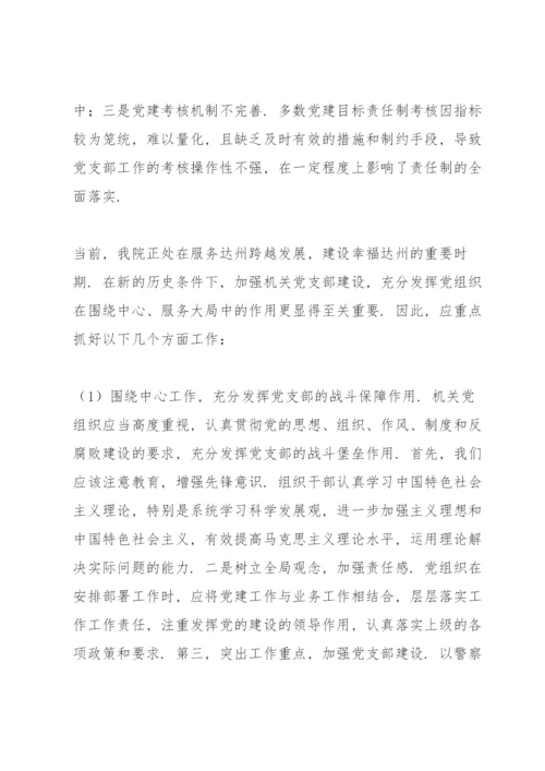 党支部存在问题及整改措施(6篇).docx