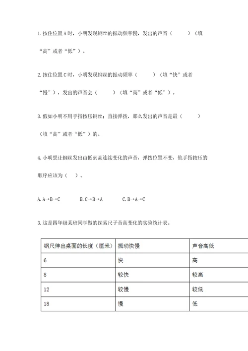 教科版科学四年级上册第一单元声音测试卷带答案ab卷