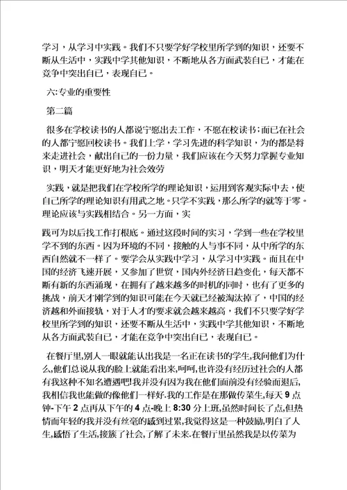 精选工作总结之客服实习总结3000字