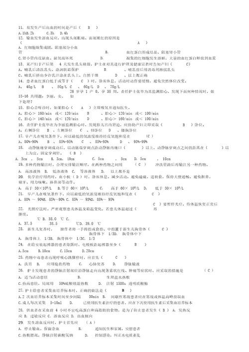 2018年5月护理三基理论考核试题