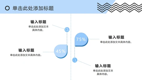 蓝白撞色孟菲斯简约PPT模板
