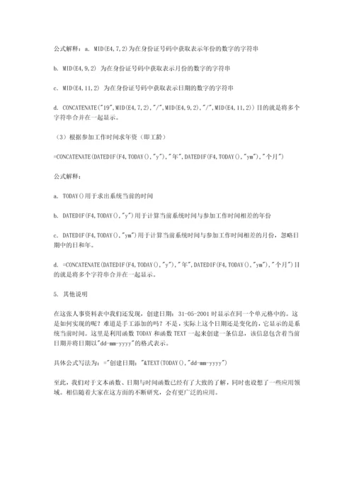 函数应用之文本-secret.docx
