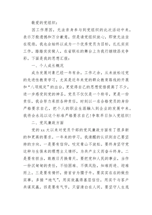 2023年发展对象思想汇报范文1500字.docx