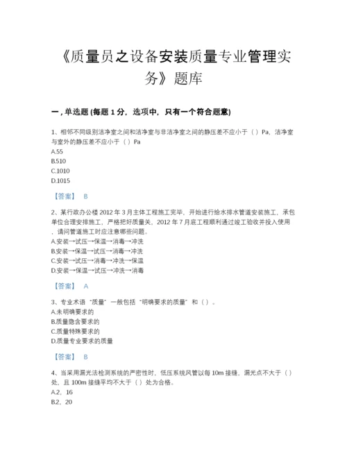 2022年江苏省质量员之设备安装质量专业管理实务高分题库加答案解析.docx