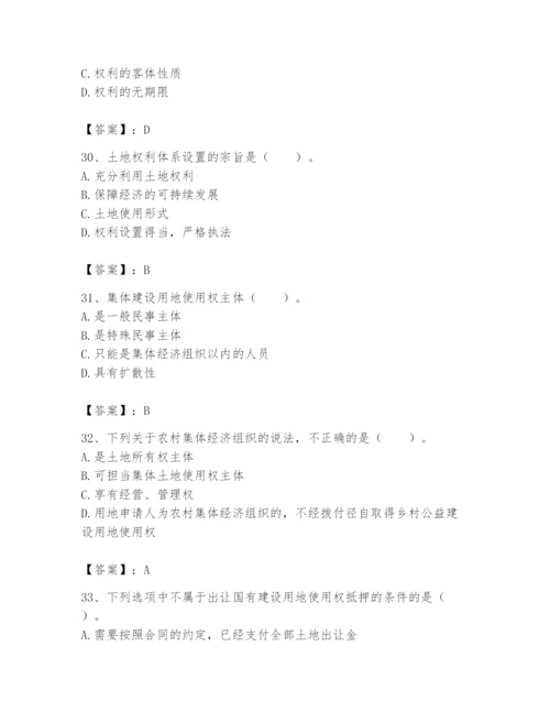 土地登记代理人之土地权利理论与方法题库带答案（综合卷）.docx