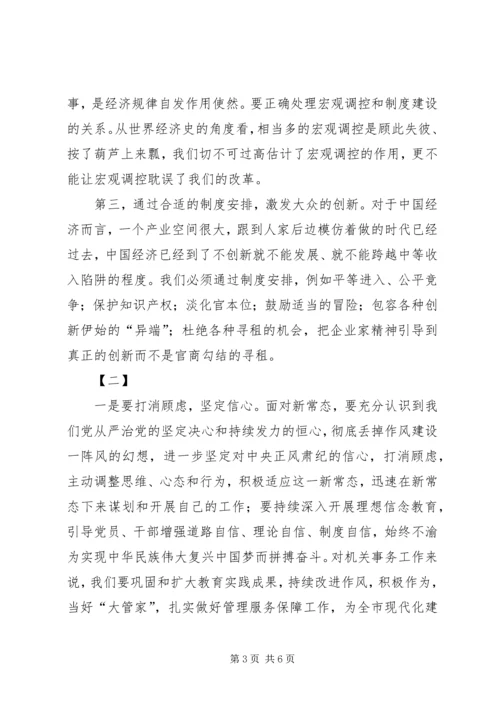 学习新常态心得体会 (8).docx