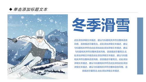冬季滑雪雪山飘雪体育运动户外滑雪PPT模板