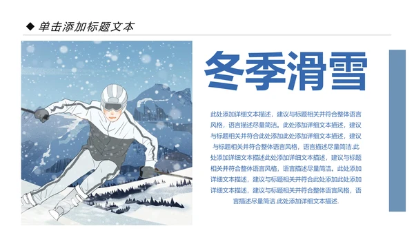 冬季滑雪雪山飘雪体育运动户外滑雪PPT模板
