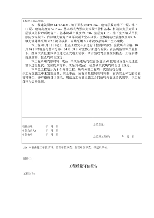 安徽关键工程竣工统一验收全面报告范例.docx