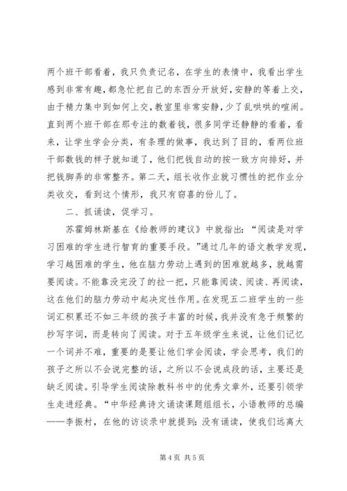 五年级班主任教学工作总结报告.docx