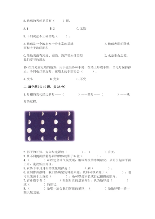 教科版三年级下册科学第三单元《太阳、地球和月球》测试卷（基础题）.docx