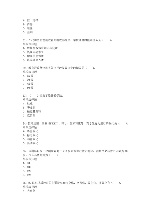 教师招聘考试复习资料青田小学教师招聘2015年考试真题及答案解析可复制版